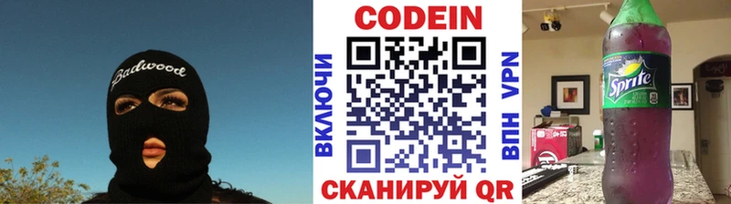 Кодеин напиток Lean (лин)  Купить где  Армавир 